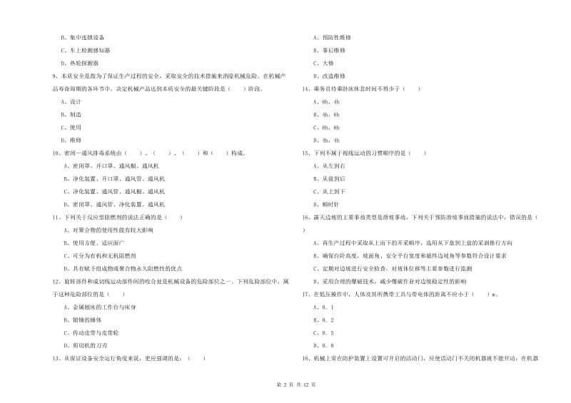 2020年注册安全工程师《安全生产技术》真题练习试卷D卷 含答案.doc_第2页