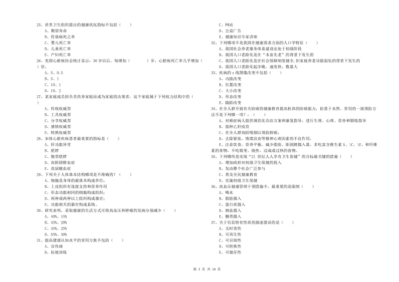 三级健康管理师《理论知识》过关练习试题C卷.doc_第3页