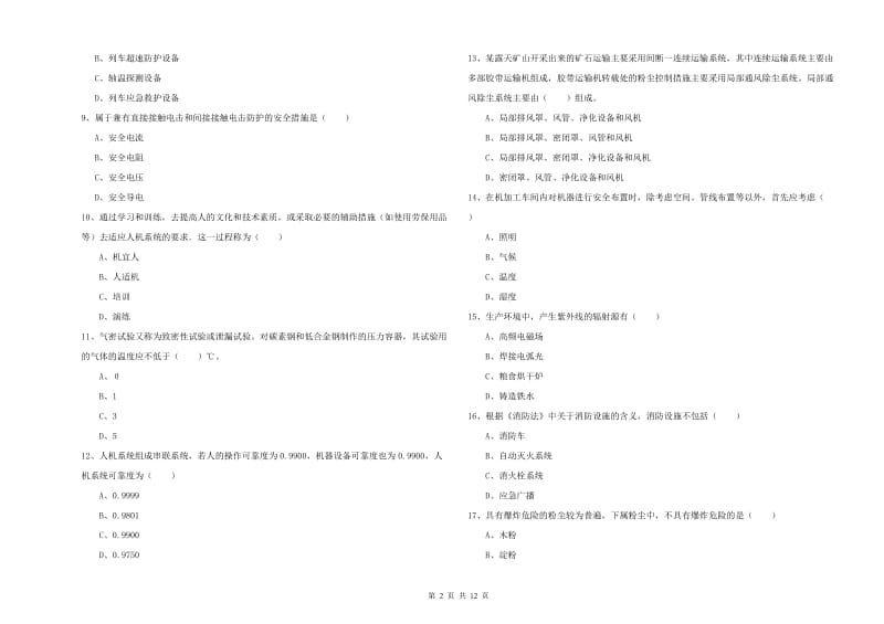 2020年注册安全工程师考试《安全生产技术》能力测试试卷 含答案.doc_第2页