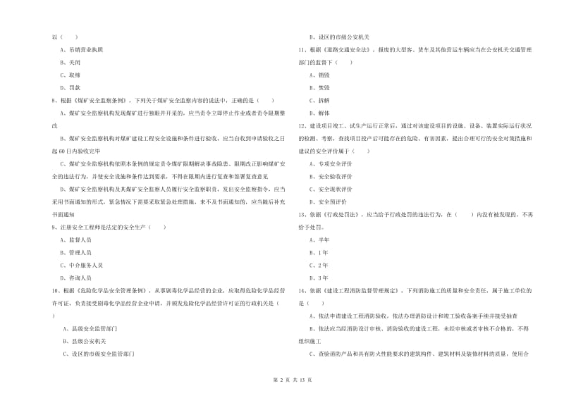 2020年注册安全工程师考试《安全生产法及相关法律知识》强化训练试题C卷 含答案.doc_第2页