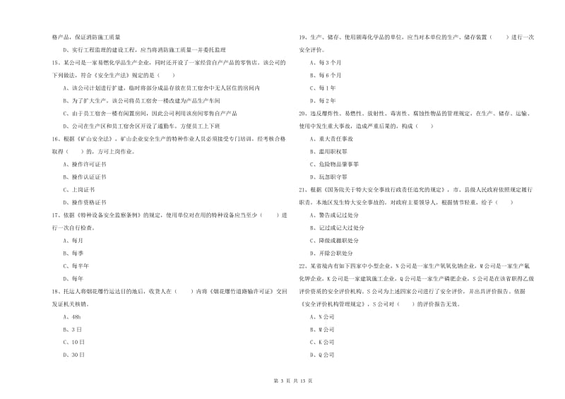 2020年注册安全工程师考试《安全生产法及相关法律知识》强化训练试题C卷 含答案.doc_第3页