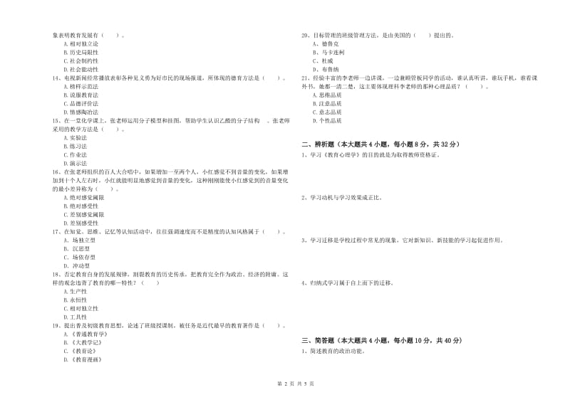 2020年教师资格考试《教育知识与能力（中学）》综合练习试题C卷 附解析.doc_第2页