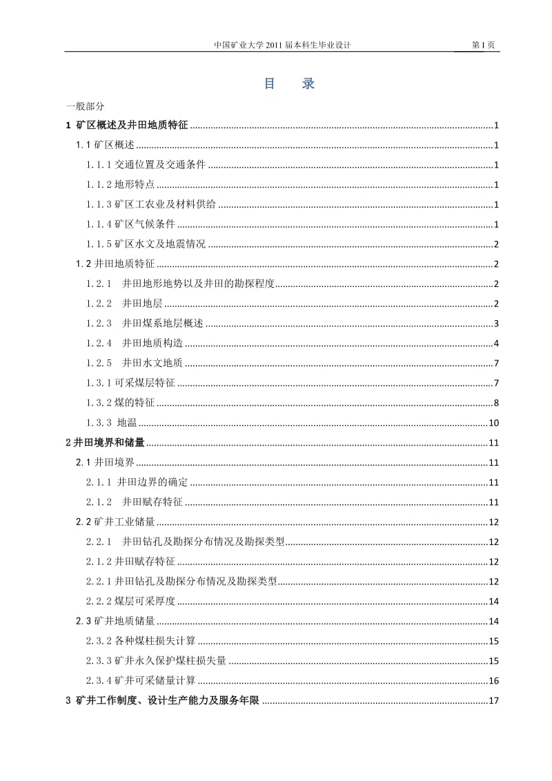 平顶山一矿1.5Mta新井设计_第1页