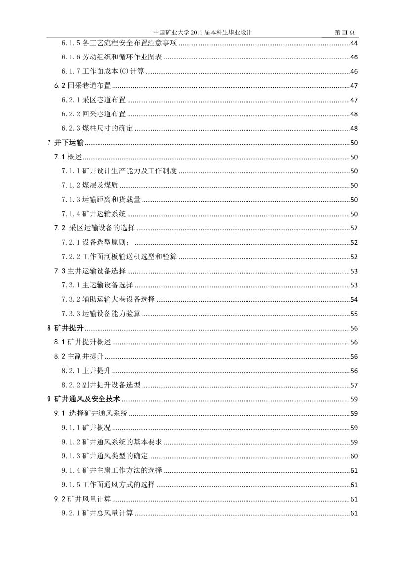 平顶山一矿1.5Mta新井设计_第3页