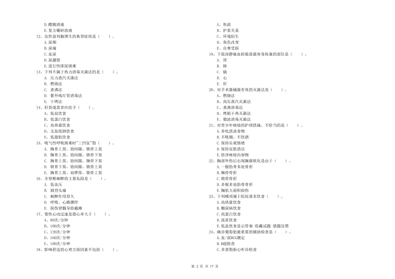 2020年护士职业资格《实践能力》能力提升试卷 含答案.doc_第2页