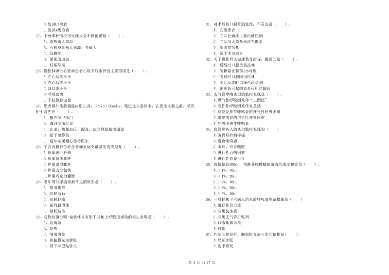 2020年护士职业资格《实践能力》能力提升试卷 含答案.doc_第3页