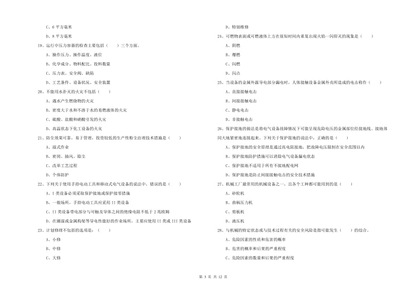 2020年安全工程师《安全生产技术》考前练习试卷A卷.doc_第3页