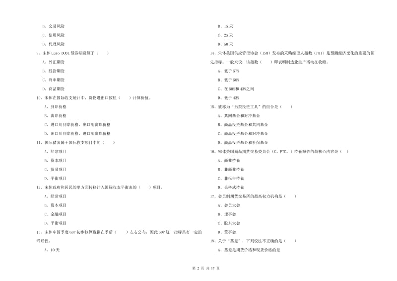 2020年期货从业资格证《期货投资分析》能力测试试卷C卷 附答案.doc_第2页