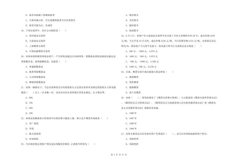 2020年期货从业资格证《期货投资分析》能力测试试卷C卷 附答案.doc_第3页