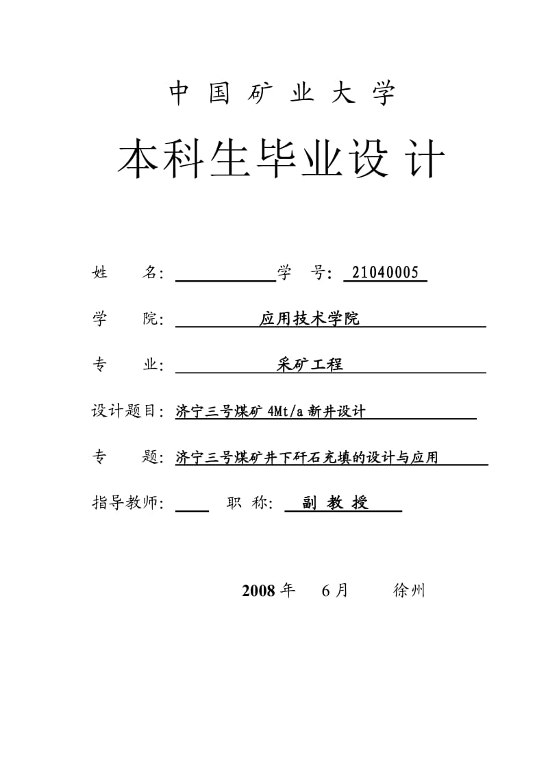 济宁三号煤矿4.0Mta新井设计_第1页