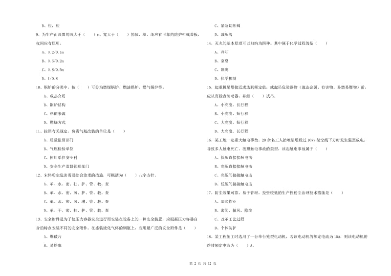 2020年注册安全工程师《安全生产技术》过关练习试题B卷 含答案.doc_第2页