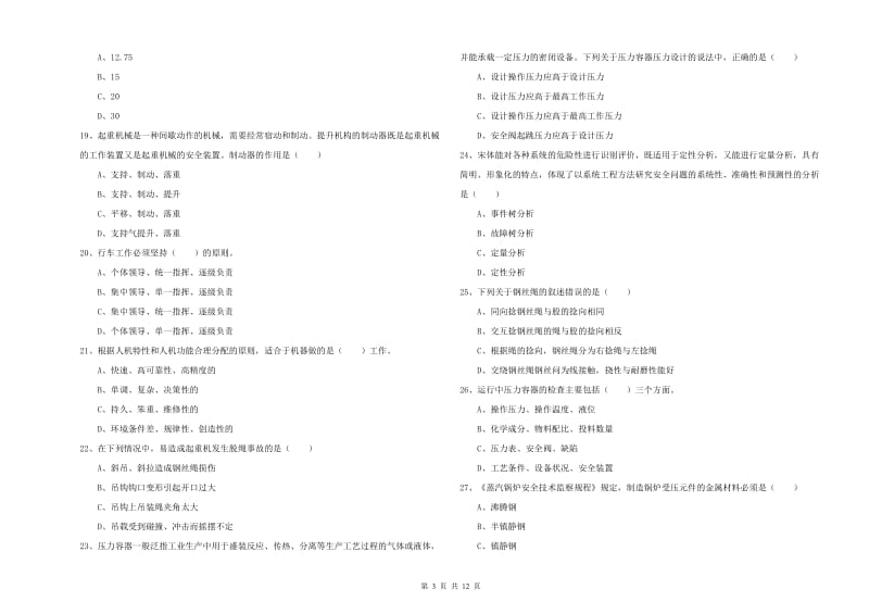 2020年注册安全工程师《安全生产技术》过关练习试题B卷 含答案.doc_第3页