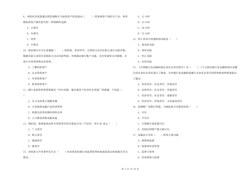 中级银行从业资格证《银行管理》过关练习试题D卷 含答案.doc_第2页