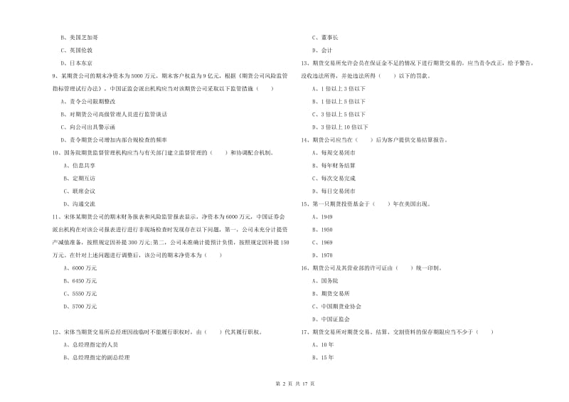 2020年期货从业资格考试《期货基础知识》自我检测试题A卷 附答案.doc_第2页