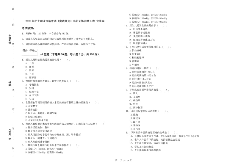 2020年护士职业资格考试《实践能力》强化训练试卷B卷 含答案.doc_第1页