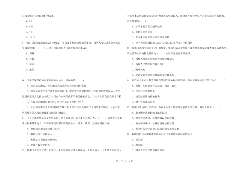 2020年安全工程师考试《安全生产法及相关法律知识》能力检测试题B卷 附答案.doc_第2页