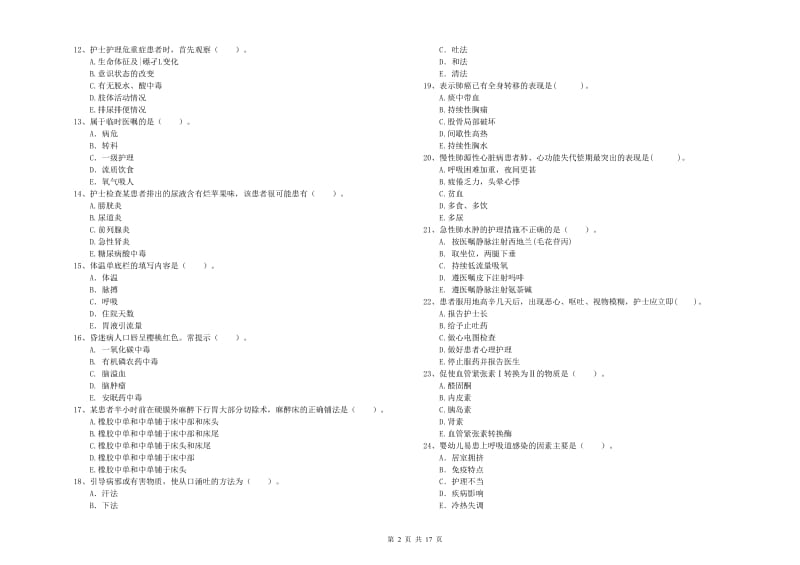 2020年护士职业资格证《专业实务》过关检测试卷 含答案.doc_第2页