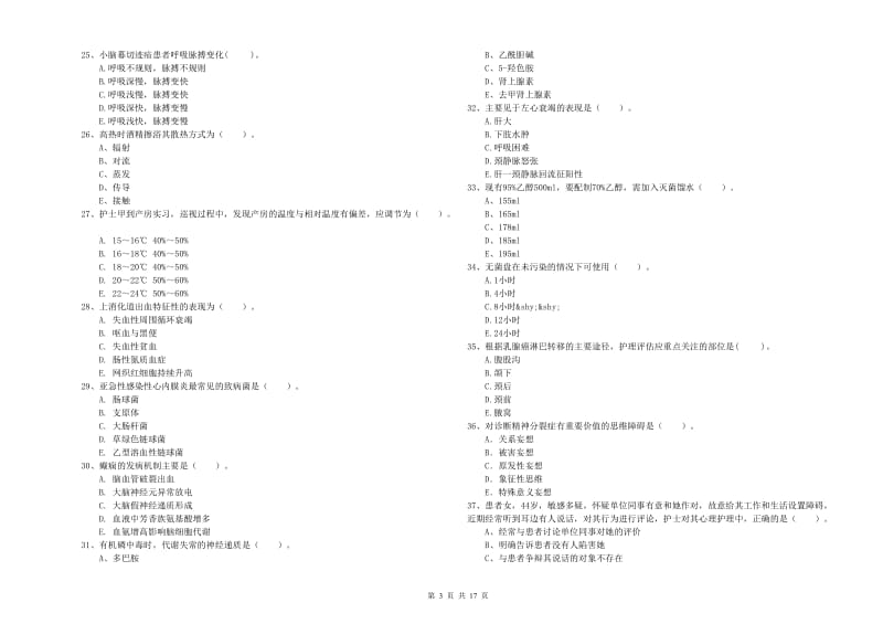 2020年护士职业资格证《专业实务》过关检测试卷 含答案.doc_第3页