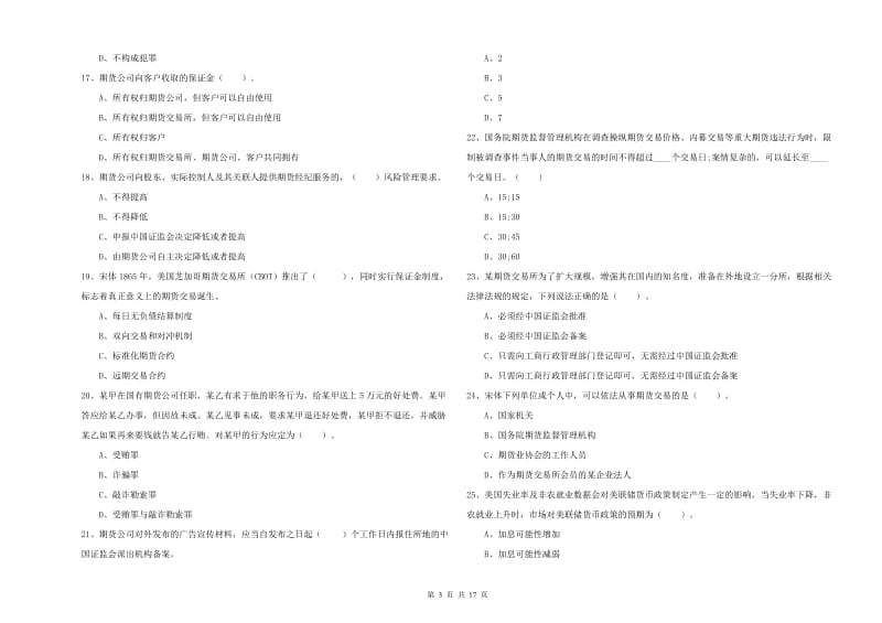 2020年期货从业资格《期货法律法规》综合练习试卷D卷.doc_第3页