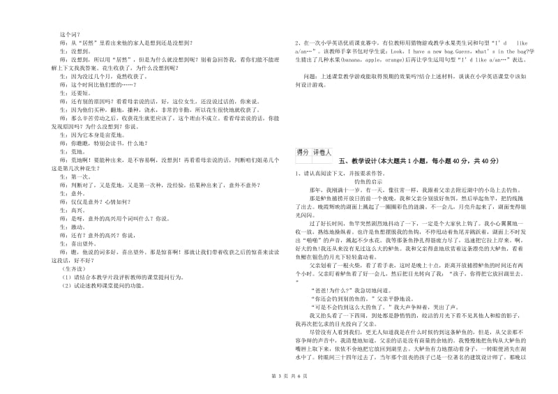 2020年教师资格证《（小学）教育教学知识与能力》每日一练试卷A卷 含答案.doc_第3页