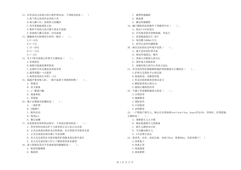 2020年护士职业资格证《实践能力》提升训练试卷 附解析.doc_第2页