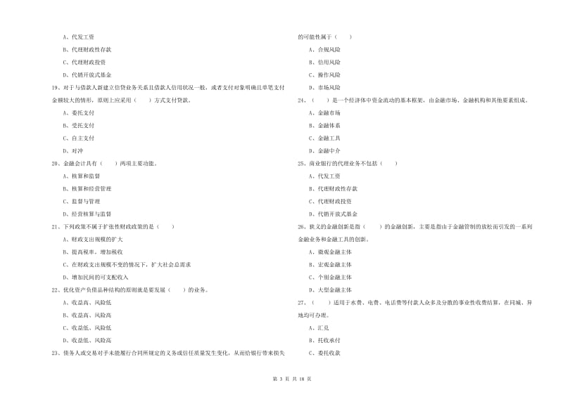 中级银行从业资格《银行管理》能力测试试题.doc_第3页