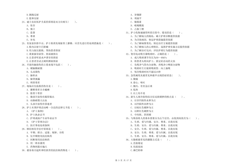 2020年护士职业资格《专业实务》押题练习试卷 附解析.doc_第3页