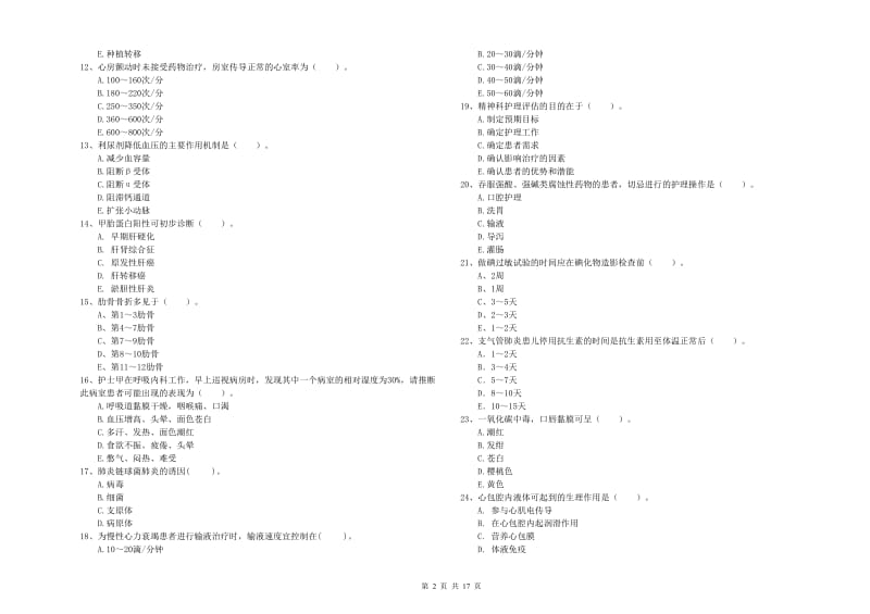 2020年护士职业资格证考试《专业实务》模拟试题A卷 附解析.doc_第2页