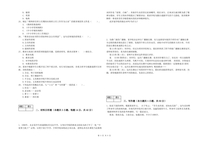 2020年教师资格证考试《综合素质（中学）》强化训练试题A卷 含答案.doc_第3页