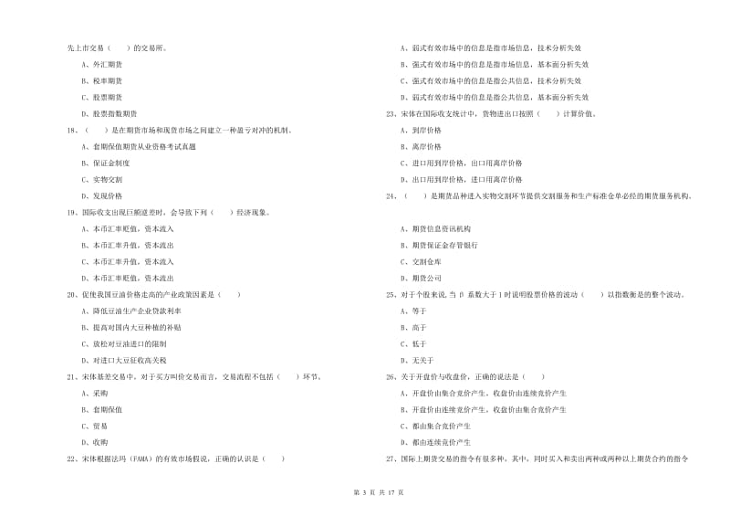 2020年期货从业资格证考试《期货投资分析》能力提升试卷C卷 含答案.doc_第3页