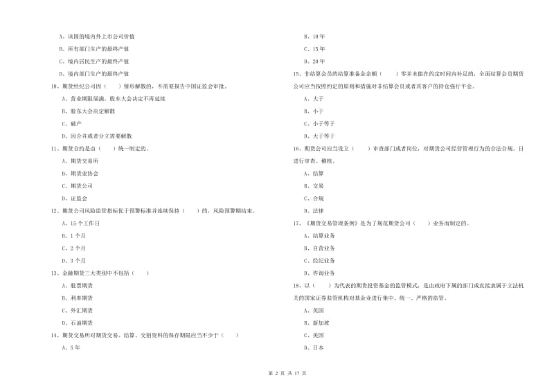 2020年期货从业资格《期货基础知识》全真模拟考试试卷A卷 附解析.doc_第2页