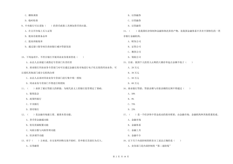 中级银行从业资格证《银行管理》过关练习试卷C卷 含答案.doc_第2页