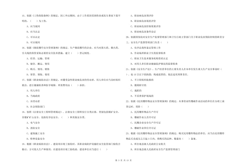 2020年注册安全工程师考试《安全生产法及相关法律知识》押题练习试题C卷.doc_第3页