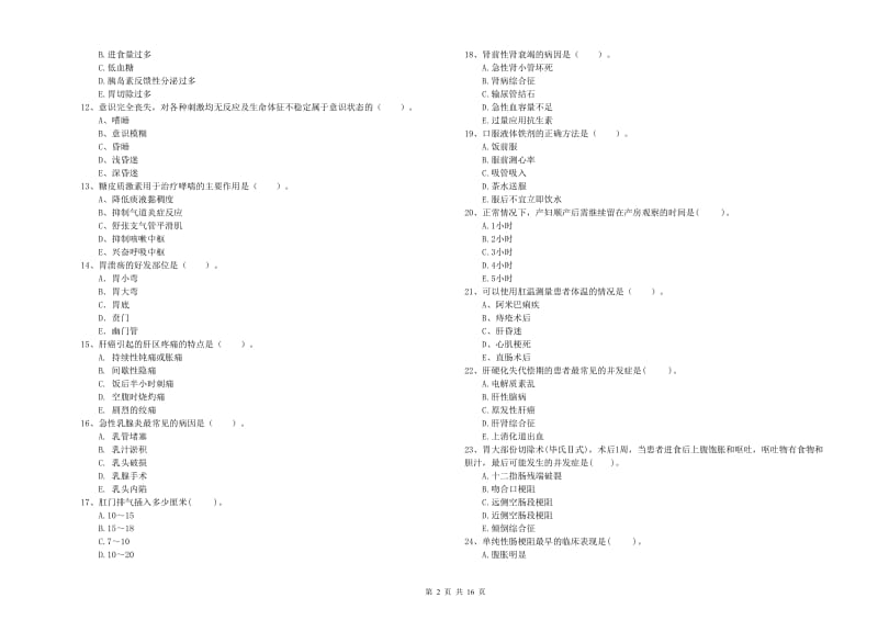 2020年护士职业资格《专业实务》全真模拟试卷D卷 含答案.doc_第2页