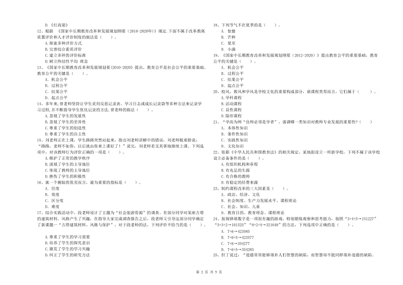 中学教师资格证《综合素质（中学）》每日一练试题A卷 附答案.doc_第2页