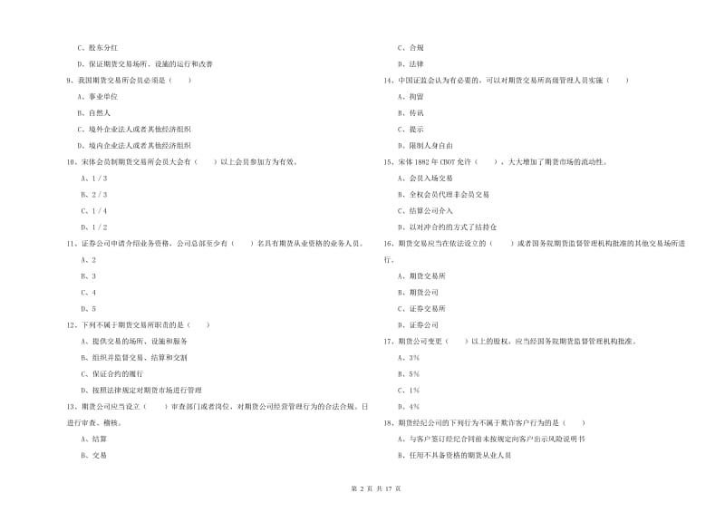 2020年期货从业资格《期货基础知识》全真模拟考试试题C卷 附解析.doc_第2页