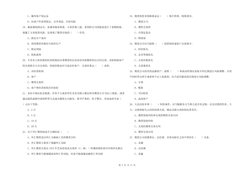 2020年期货从业资格《期货基础知识》全真模拟考试试题C卷 附解析.doc_第3页