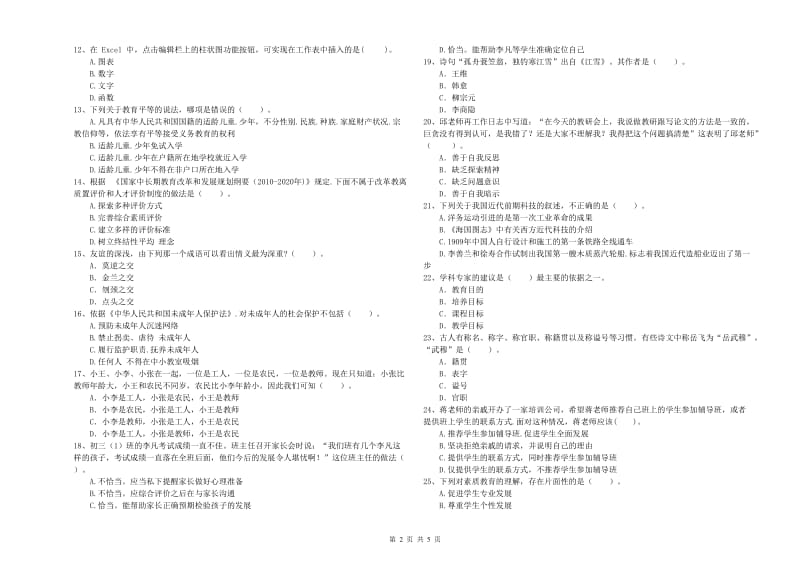 2020年教师资格证考试《综合素质（中学）》模拟考试试卷 含答案.doc_第2页