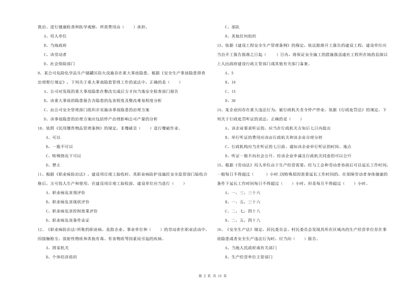 2020年注册安全工程师《安全生产法及相关法律知识》过关练习试卷D卷 附答案.doc_第2页