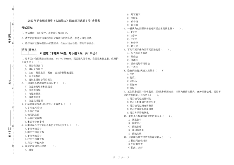 2020年护士职业资格《实践能力》综合练习试卷B卷 含答案.doc_第1页