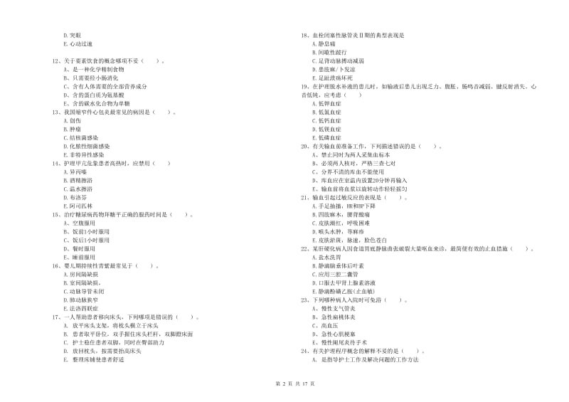 2020年护士职业资格《实践能力》综合练习试卷B卷 含答案.doc_第2页