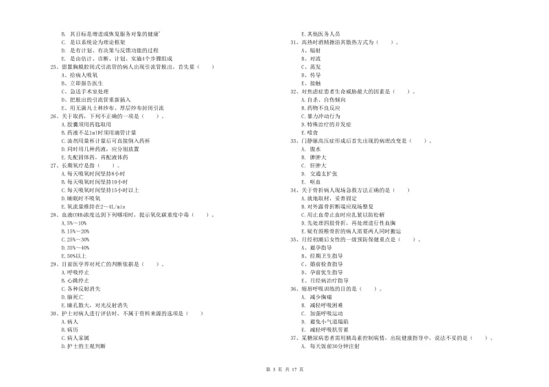 2020年护士职业资格《实践能力》综合练习试卷B卷 含答案.doc_第3页