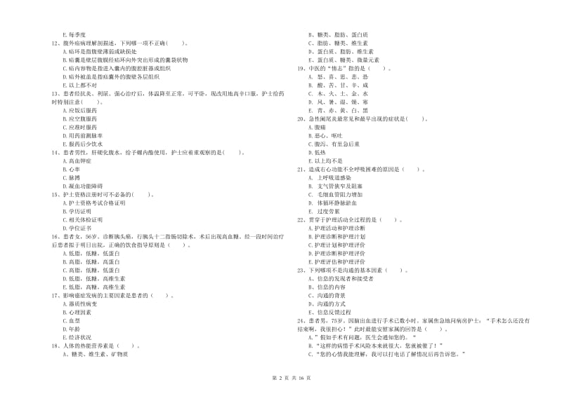 2020年护士职业资格证《专业实务》全真模拟考试试卷D卷 附解析.doc_第2页