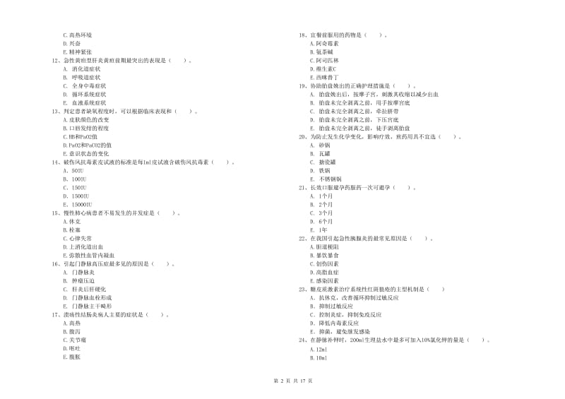 2020年护士职业资格考试《专业实务》模拟考试试卷D卷.doc_第2页