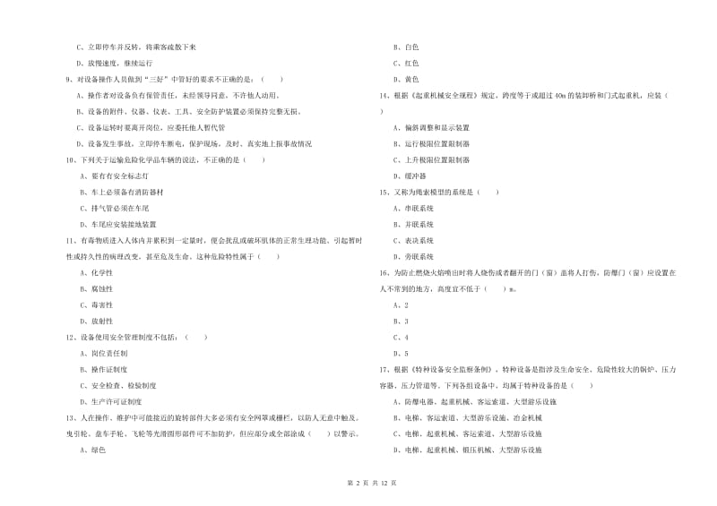 2020年安全工程师《安全生产技术》过关检测试题 含答案.doc_第2页