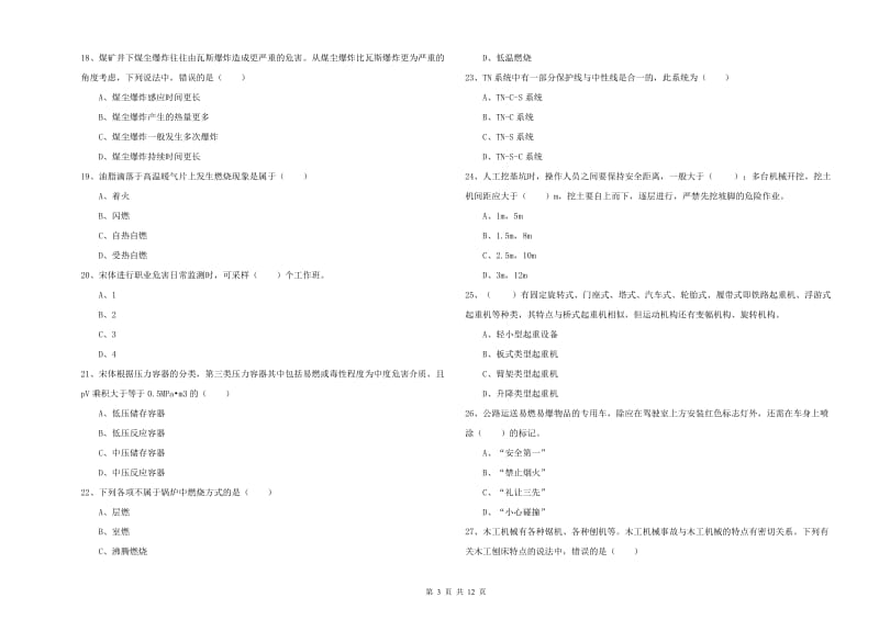 2020年安全工程师《安全生产技术》过关检测试题 含答案.doc_第3页