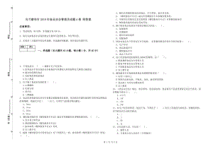 烏蘭察布市2019年食品安全管理員試題A卷 附答案.doc