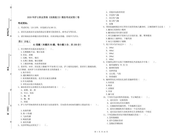 2020年护士职业资格《实践能力》模拟考试试卷C卷.doc_第1页