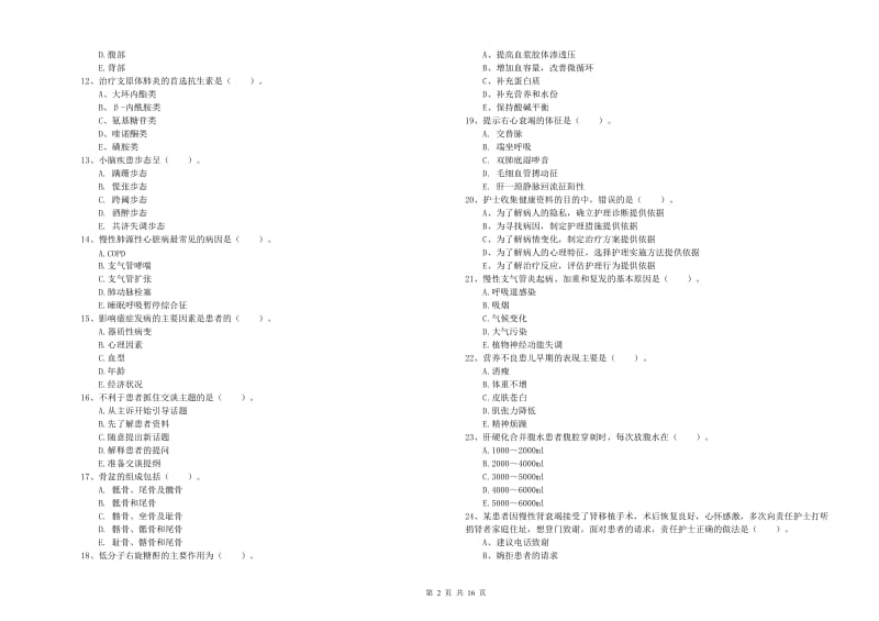 2020年护士职业资格《专业实务》模拟试卷B卷 附解析.doc_第2页