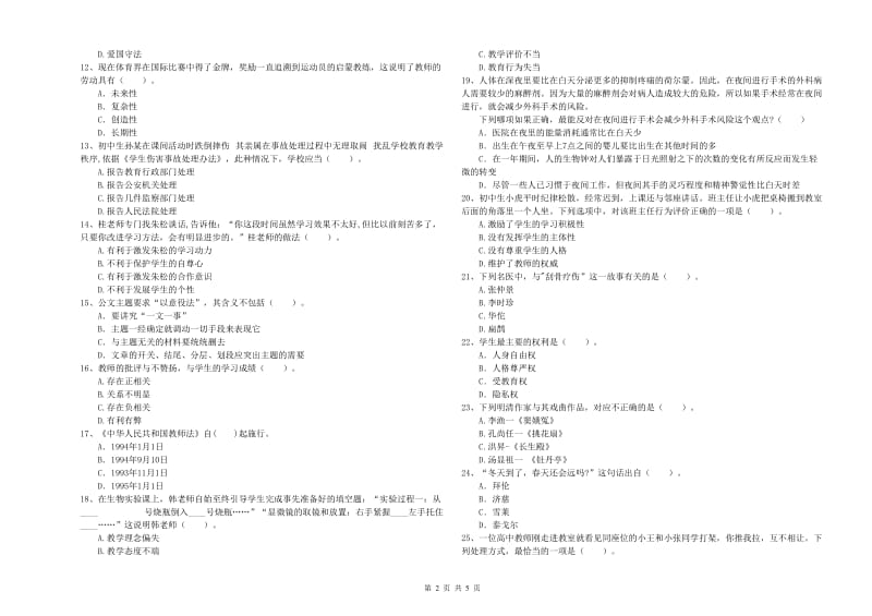 中学教师资格证《综合素质》题库检测试卷A卷 附答案.doc_第2页